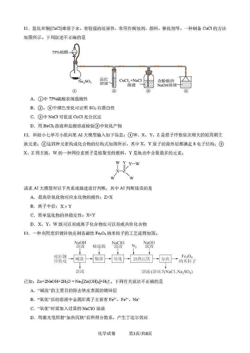 成都七中2025-2026学年高一上学期1月期末化学试题第3页