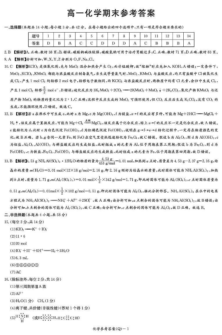 长沙一中2025-2026学年高一上学期1月期末化学答案第1页