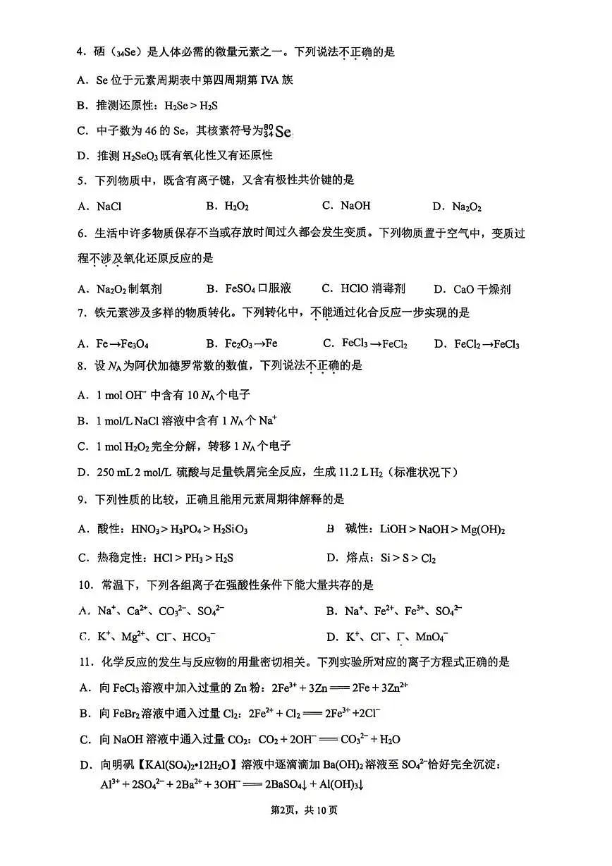 北京市中国人民大学附属中学2025-2026学年高一上学期期末化学试题第2页