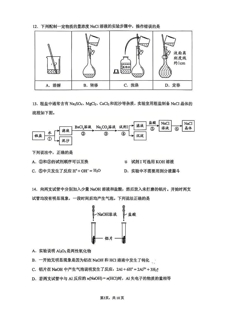 北京市中国人民大学附属中学2025-2026学年高一上学期期末化学试题第3页