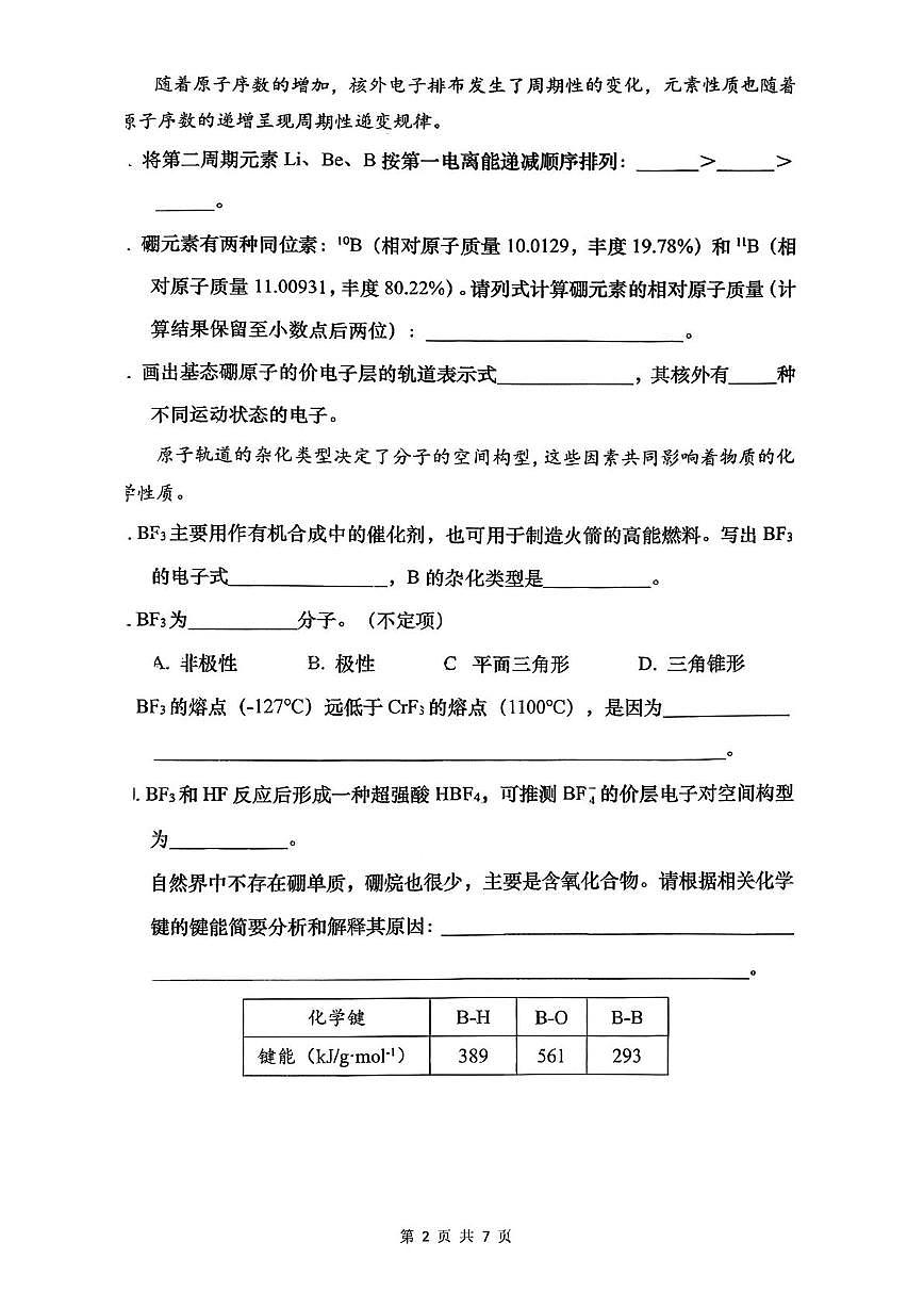 上海市曹杨第二中学2025-2026学年高二上学期期末考试化学试卷第2页