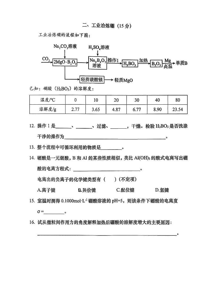 上海市曹杨第二中学2025-2026学年高二上学期期末考试化学试卷第3页