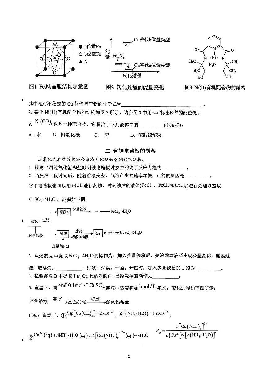 上海市青浦高级中学2025-2026学年高三上学期期末化学试题第2页