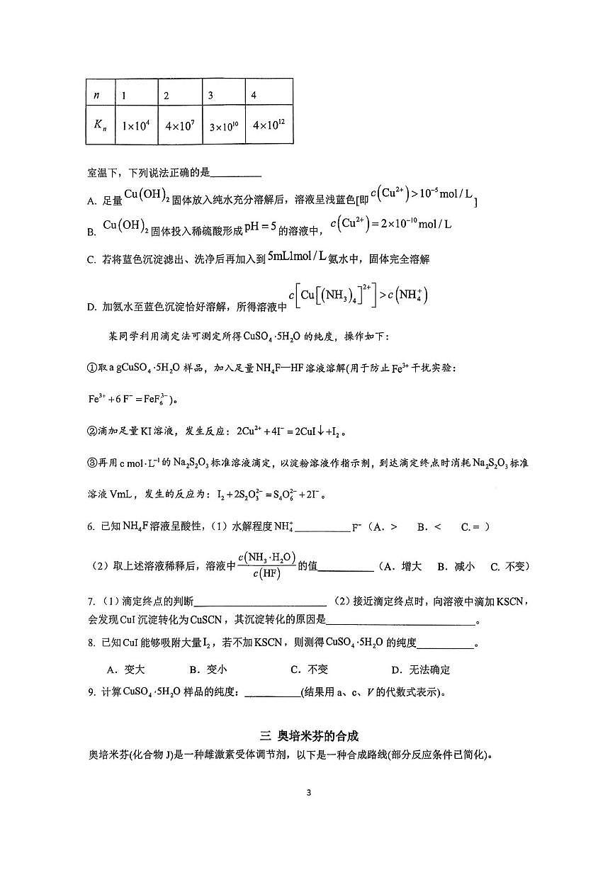上海市青浦高级中学2025-2026学年高三上学期期末化学试题第3页