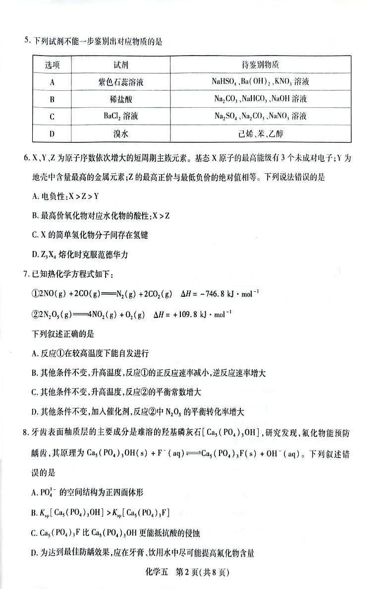 海南省海口市龙华区海南华侨中学2026届高三上学期二模化学试题（高考模拟）第2页