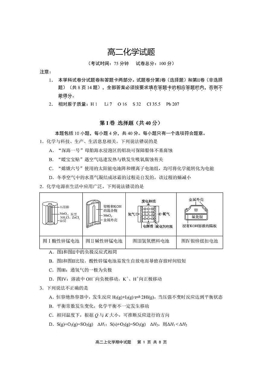 福建省宁德市2025_2026学年高二化学上学期期中质量监测试题pdf第1页