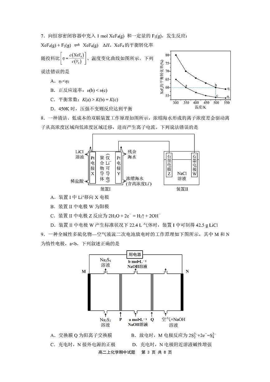 福建省宁德市2025_2026学年高二化学上学期期中质量监测试题pdf第3页
