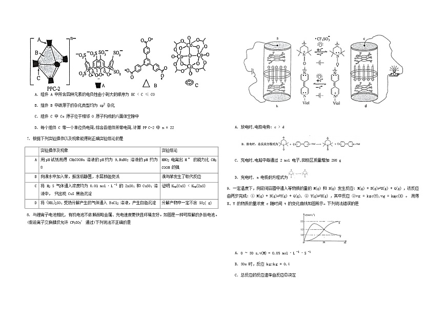 福建省厦门市2026届高三化学上学期12月月考试题第2页