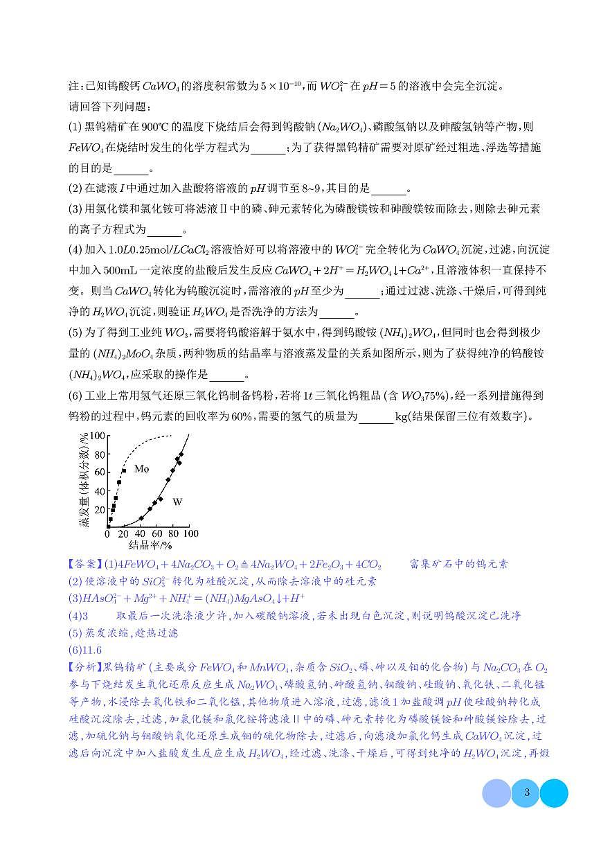 专题 化学工艺流程综合题型研究（培优专练）（解析版）第3页
