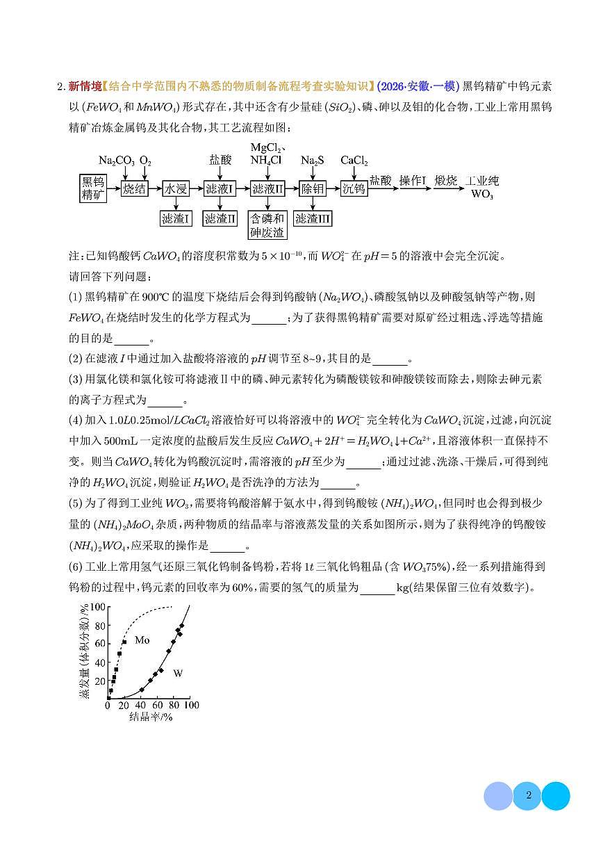 专题 化学工艺流程综合题型研究（培优专练）（学生版）第2页