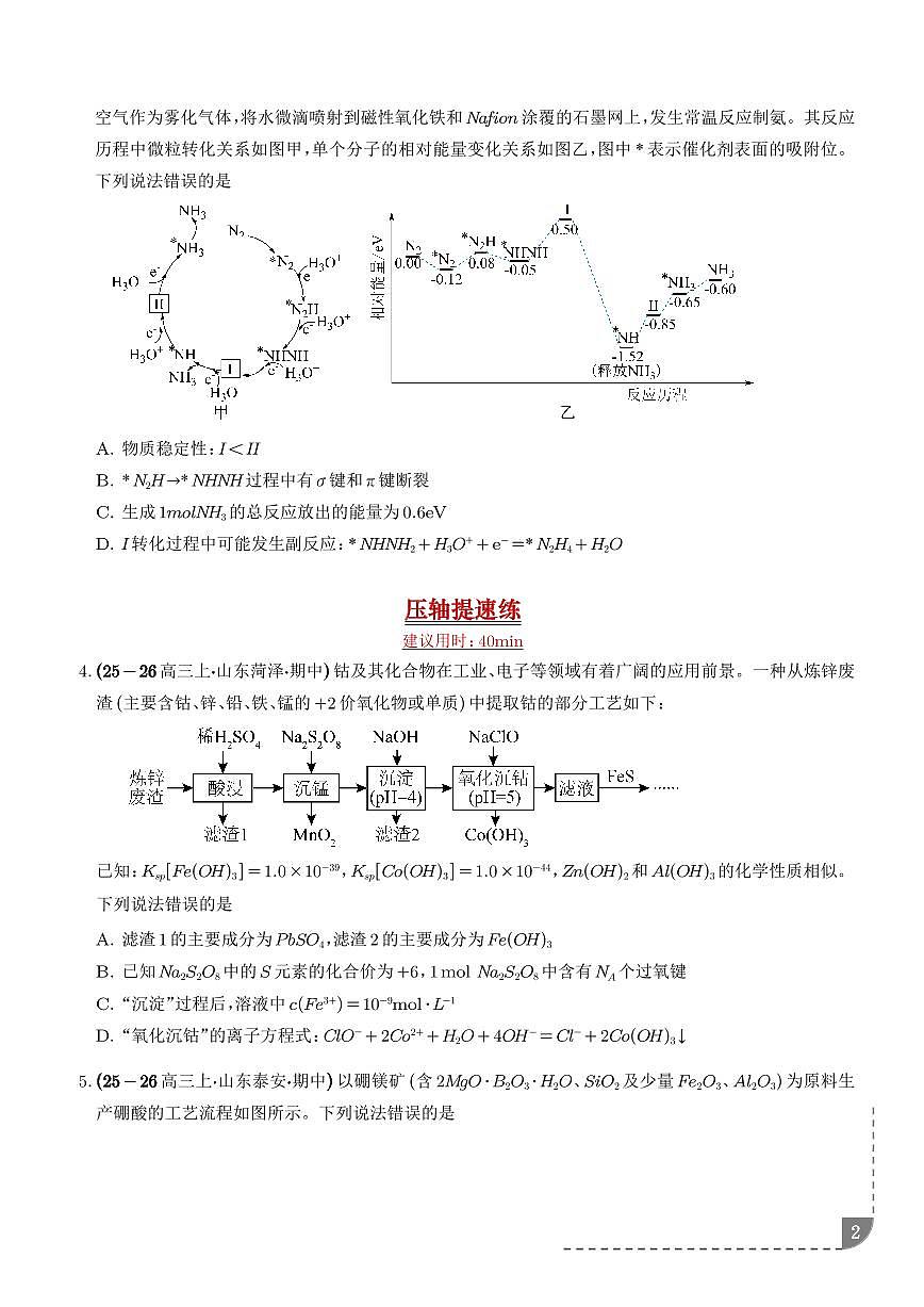 微专题 情境方程式的书写与配平（培优专练）（学生版）第2页