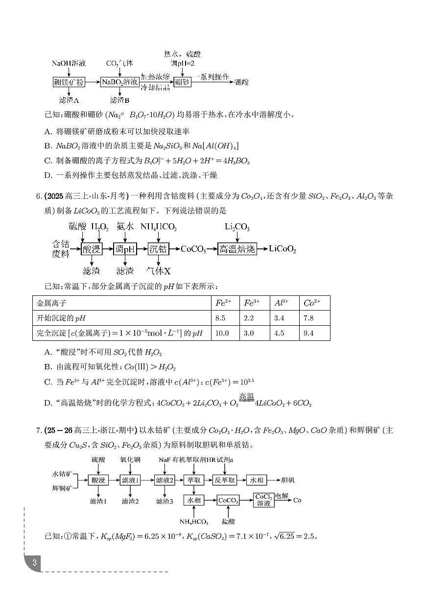 微专题 情境方程式的书写与配平（培优专练）（学生版）第3页