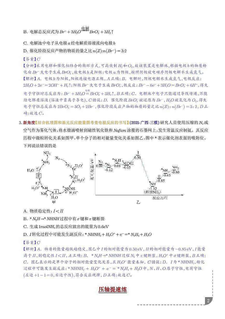 微专题 情境方程式的书写与配平（培优专练）（解析版）第2页