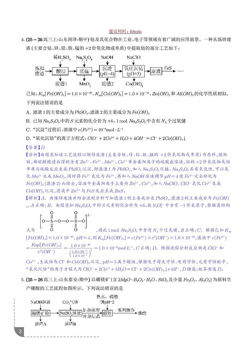 微专题 情境方程式的书写与配平（培优专练）（解析版）第3页
