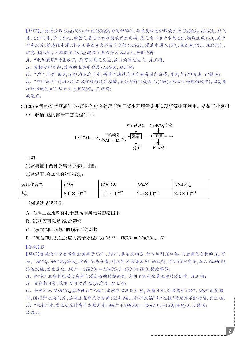 无机工艺小流程（解析版）第2页