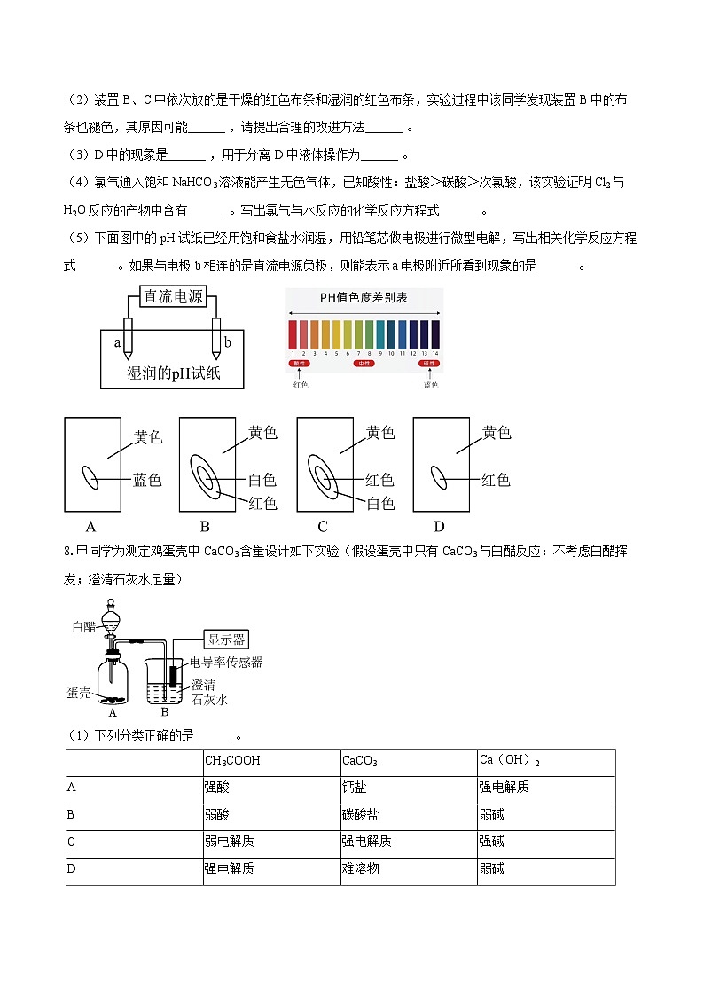 2025-2026学年上海市育才中学高一（上）期末化学试卷-自定义类型第3页