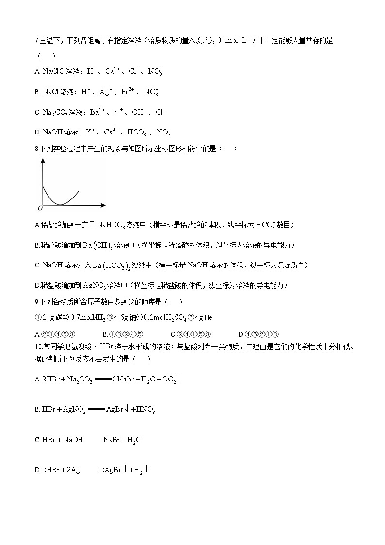 吉林省长春市第二实验中学2024-2025学年高一上学期期中考试 化学试题（无答案）第2页