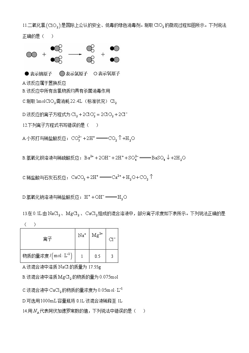 吉林省长春市第二实验中学2024-2025学年高一上学期期中考试 化学试题（无答案）第3页