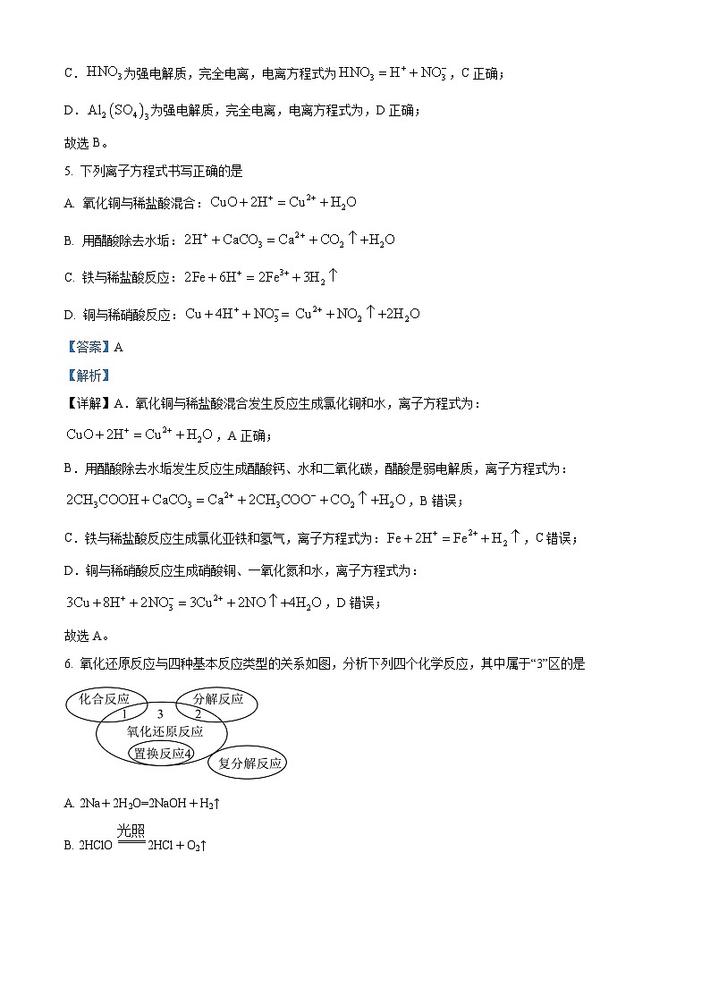 湖南省长沙市明德中学2024-2025学年高一上学期第一次月考化学试卷 Word版含解析第3页