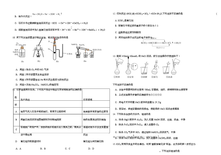 黑龙江省大庆市大庆中学2024-2025学年高一下学期开学化学试卷（无答案）第3页
