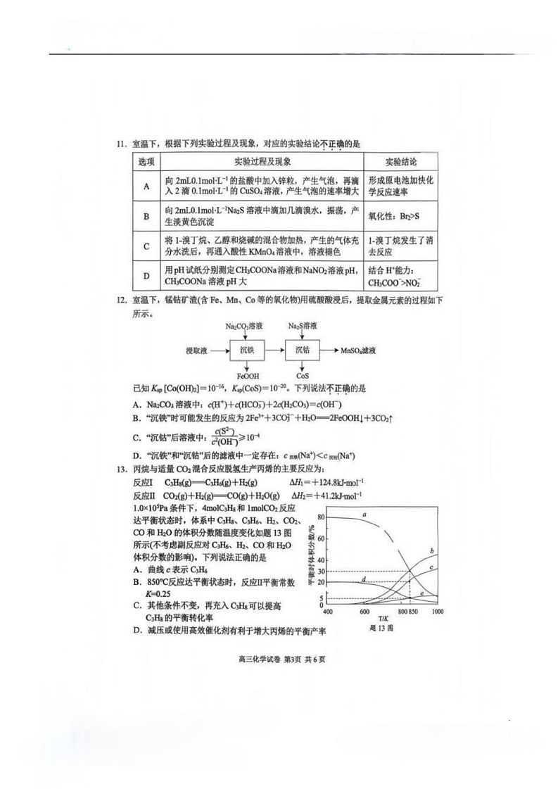 江苏省盐城市、南京市2025-2026学年高三上学期期末调研测试化学试卷第3页