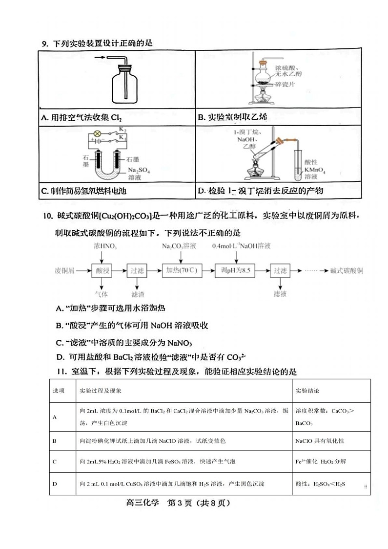 辽宁省葫芦岛市2025-2026学年高三上学期1月期末考试化学试题第3页
