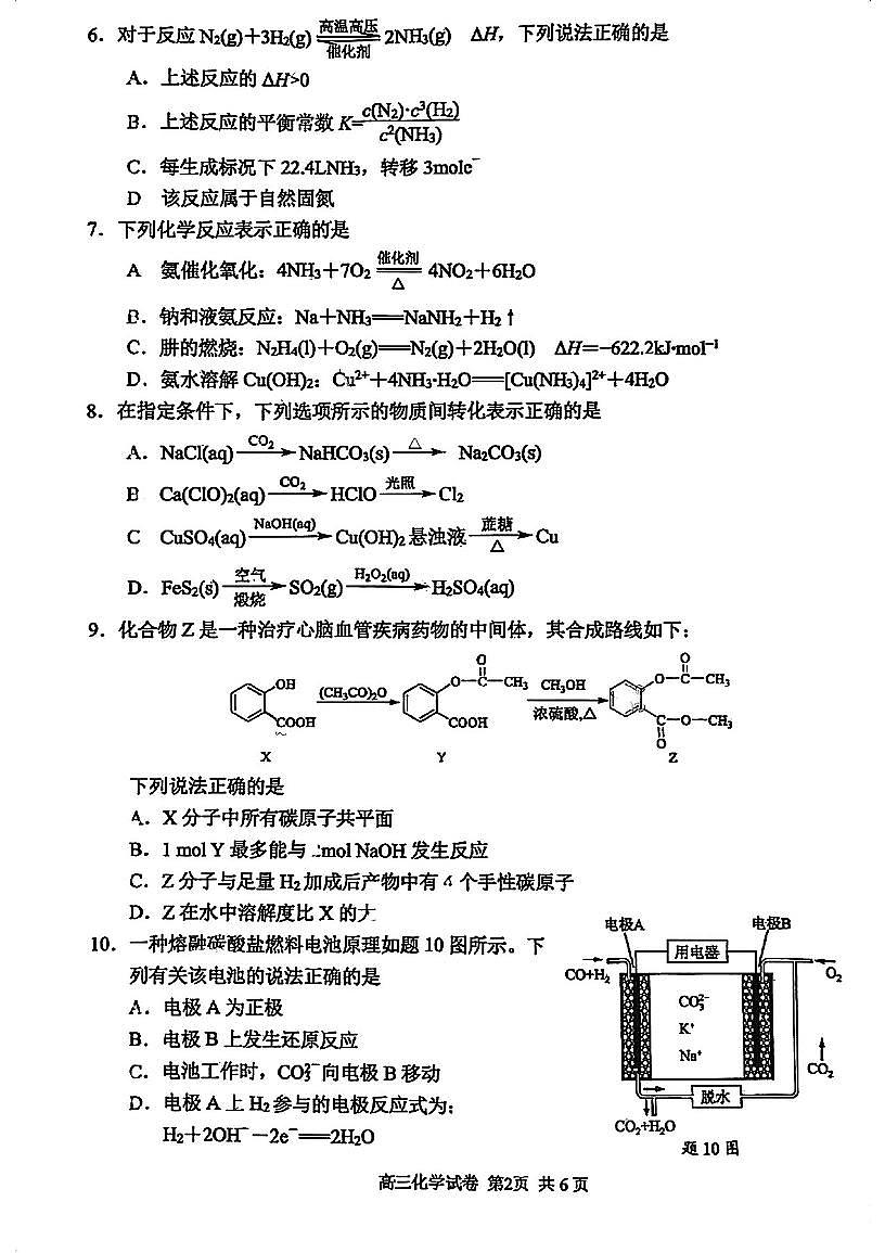 南京、盐城市2025-2026学年第一学期高三化学期末调研试题第2页