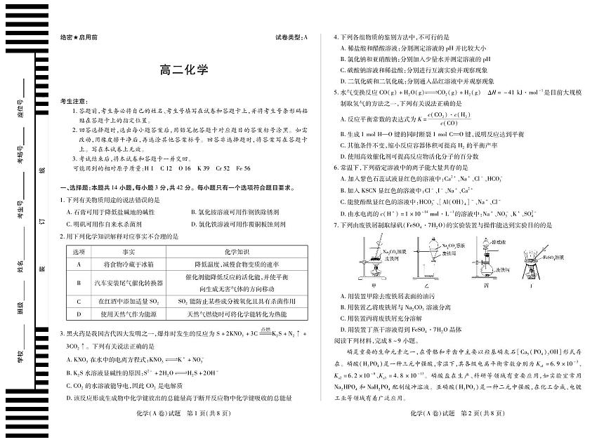 安徽省部分学校（合肥六中）2025-2026学年高二上学期12月联考化学试卷A（含答案）第1页