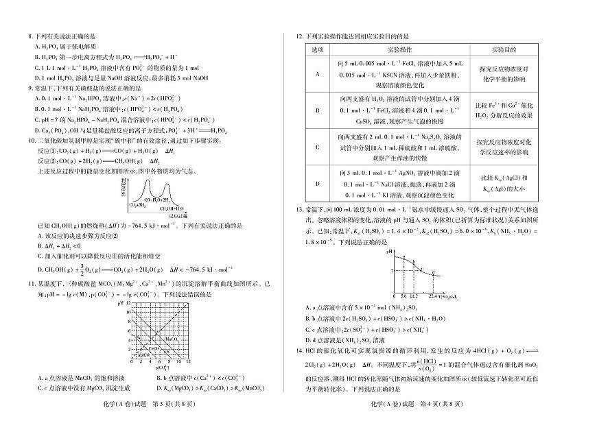 安徽省部分学校（合肥六中）2025-2026学年高二上学期12月联考化学试卷A（含答案）第2页