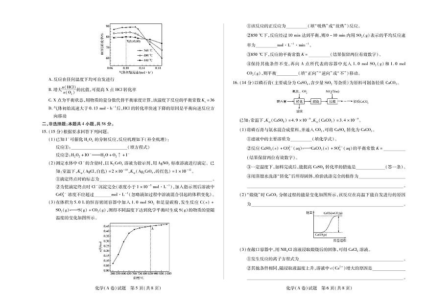安徽省部分学校（合肥六中）2025-2026学年高二上学期12月联考化学试卷A（含答案）第3页
