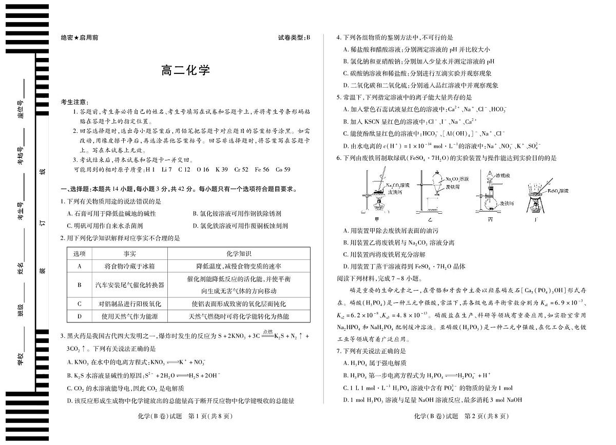 安徽省部分学校（合肥六中）2025-2026学年高二上学期12月联考化学试卷B（含答案）第1页