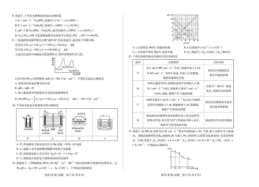 安徽省部分学校（合肥六中）2025-2026学年高二上学期12月联考化学试卷B（含答案）第2页