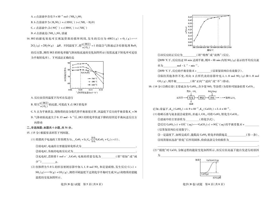 安徽省部分学校（合肥六中）2025-2026学年高二上学期12月联考化学试卷B（含答案）第3页