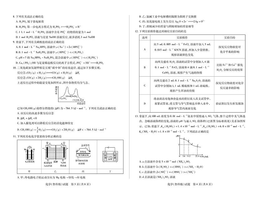 安徽省部分学校（合肥六中）2025-2026学年高二上学期12月联考化学试卷(鲁科版)（含答案）第2页