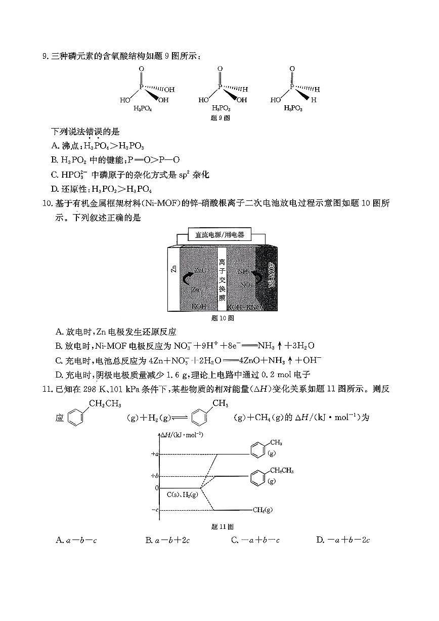 重庆市好教育部分学校金太阳2026届高三年级上学期一诊前模拟演练(26-160C)化学试卷（含答案）第3页