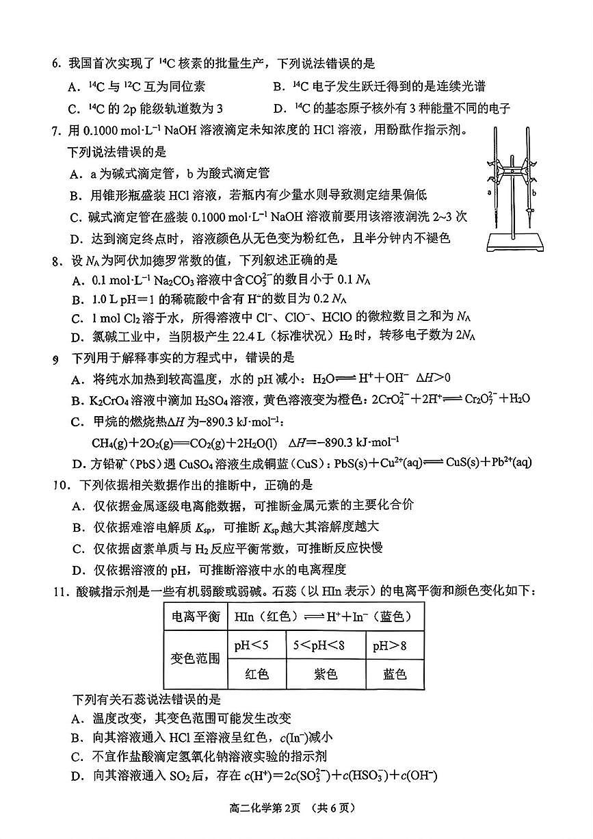 四川省南充市2026届高二上学期1月期末化学试题第2页