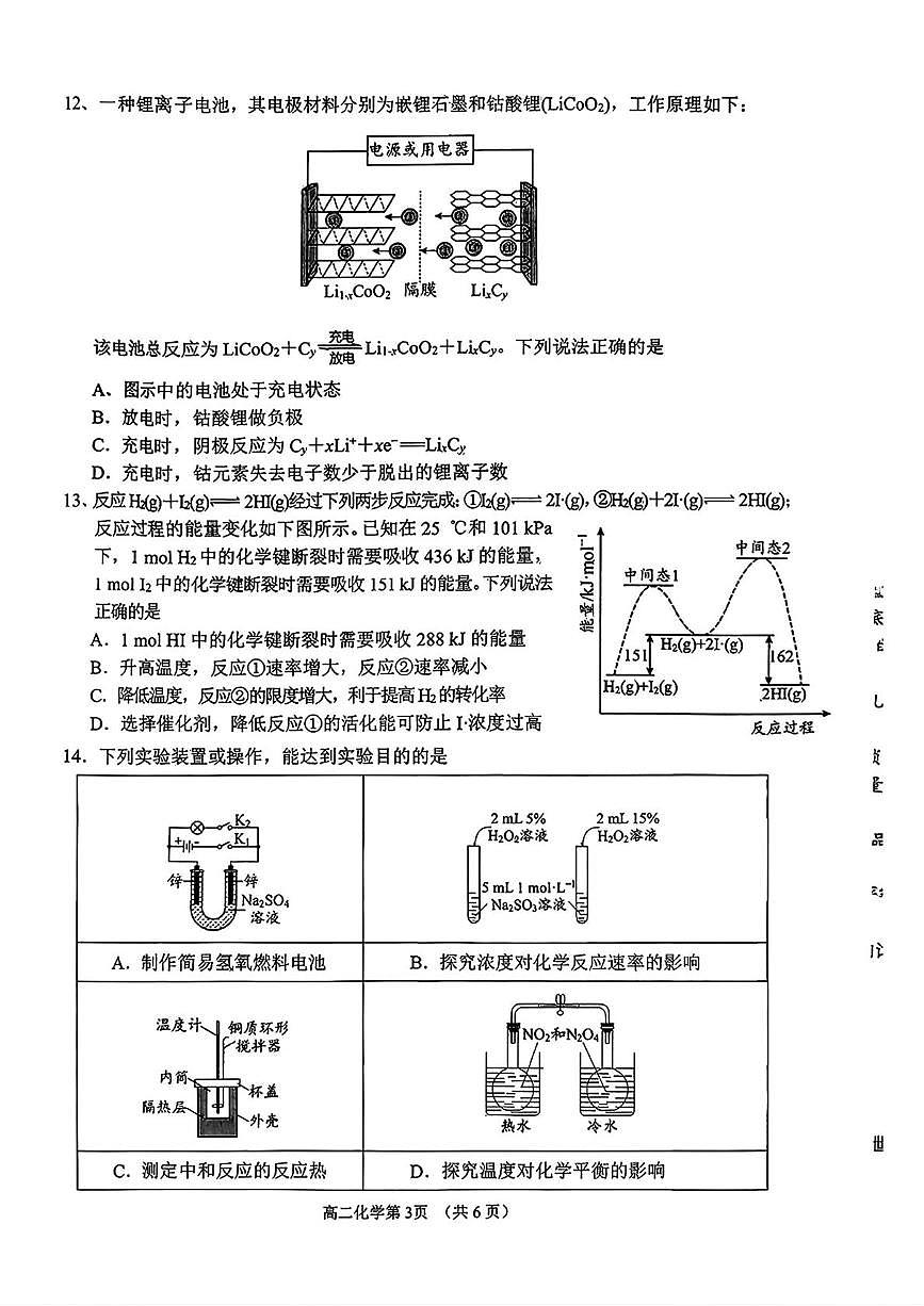 四川省南充市2026届高二上学期1月期末化学试题第3页