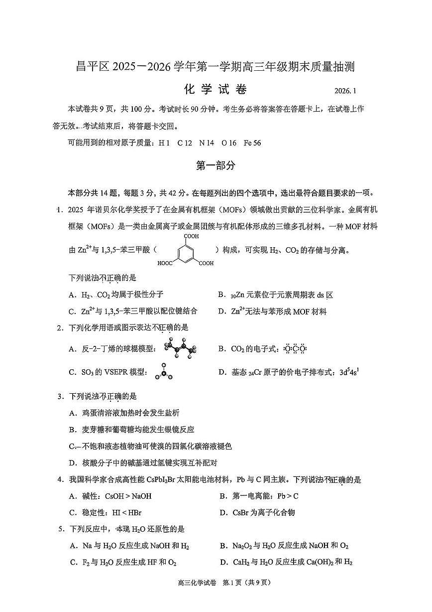 北京市昌平区2026届高三上学期期末化学试题第1页