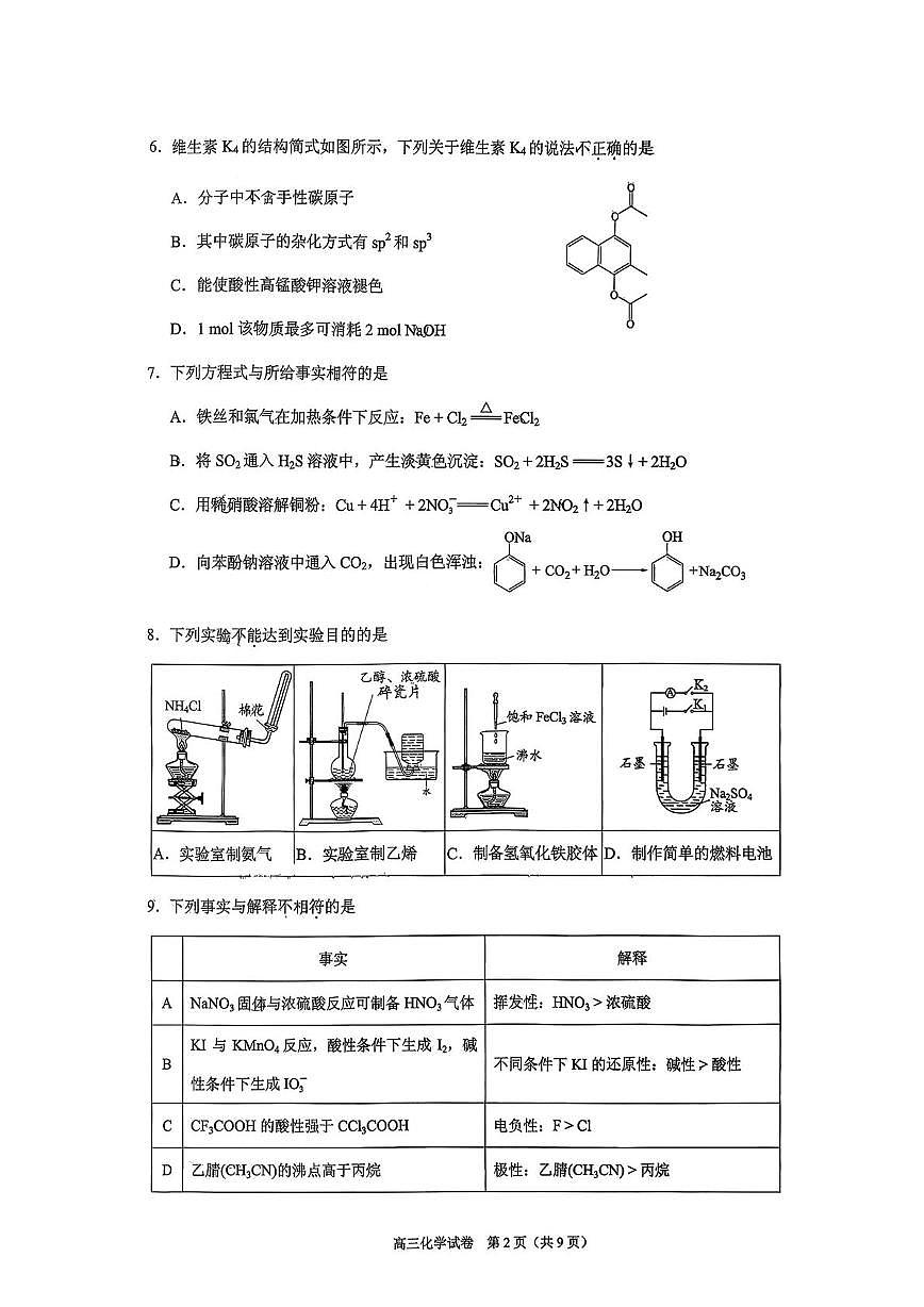 北京市昌平区2026届高三上学期期末化学试题第2页