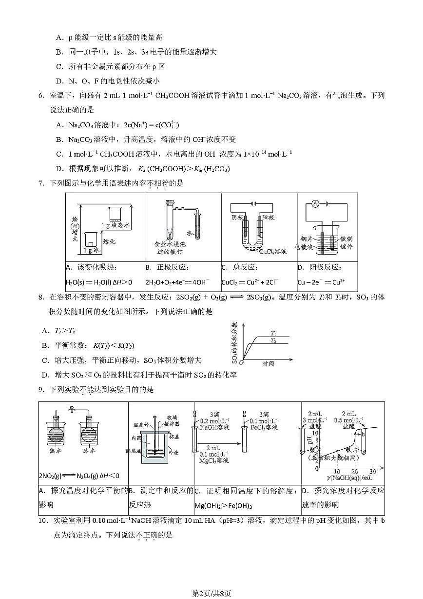 北京市第三十五中学2025-2026学年高二上学期期末化学试题第2页