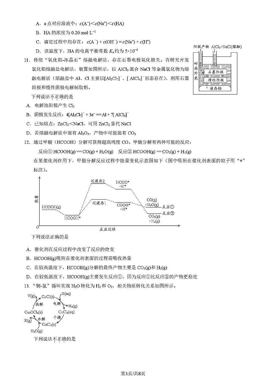 北京市第三十五中学2025-2026学年高二上学期期末化学试题第3页