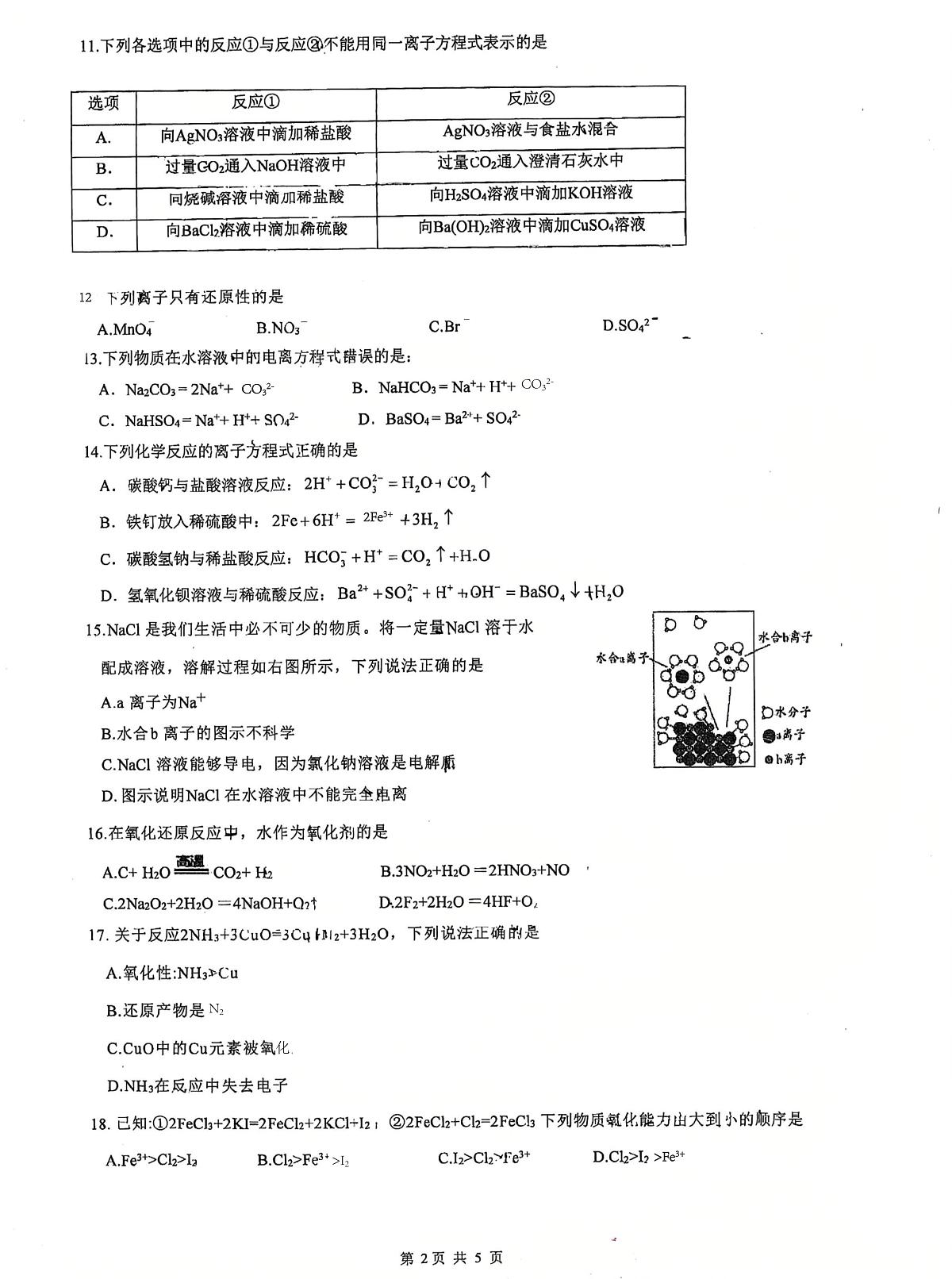 北京中学2024-2025学年高一上学期9月月考化学试题第2页