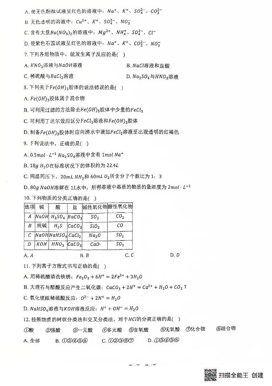 福建省三明市沙县区三明北附高级中学有限公司2025-2026学年高一上学期1月月考化学试题第2页