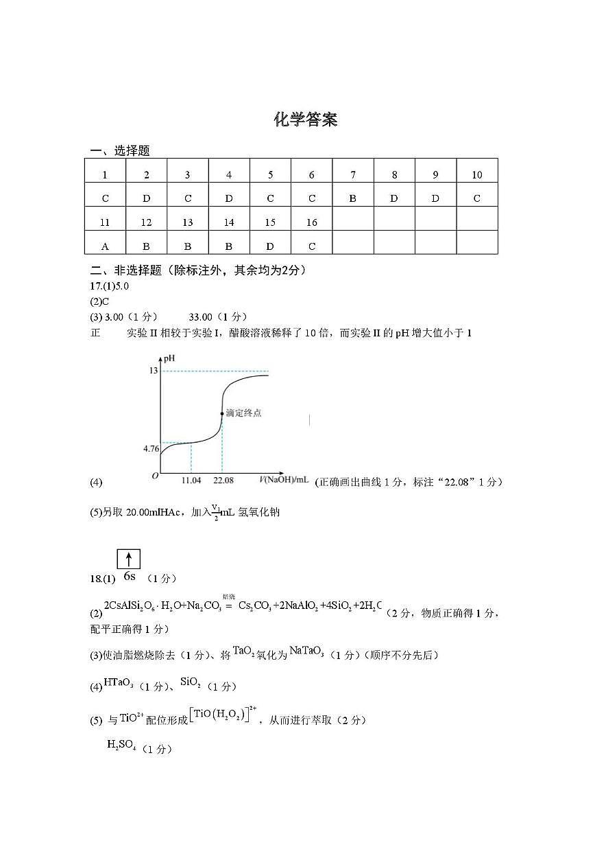 广东省南方科技大学附属中学2026届高三年级第五次月考化学试题 答案第1页