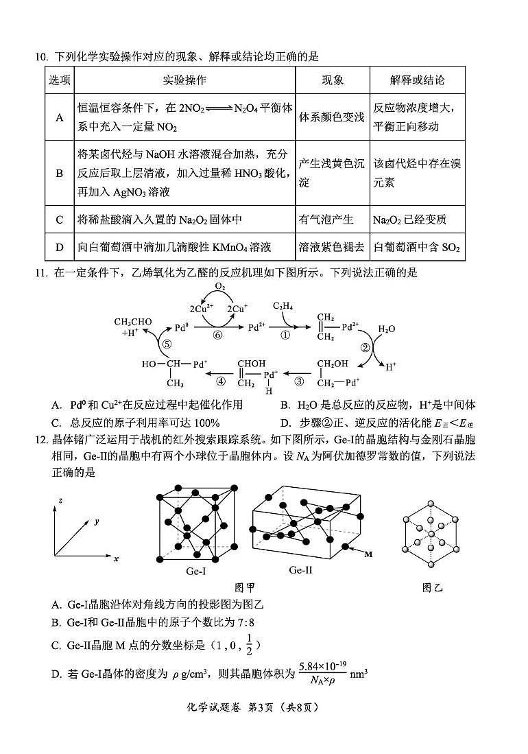 “元三维大联考”2023级高三第二次诊断考试化学第3页