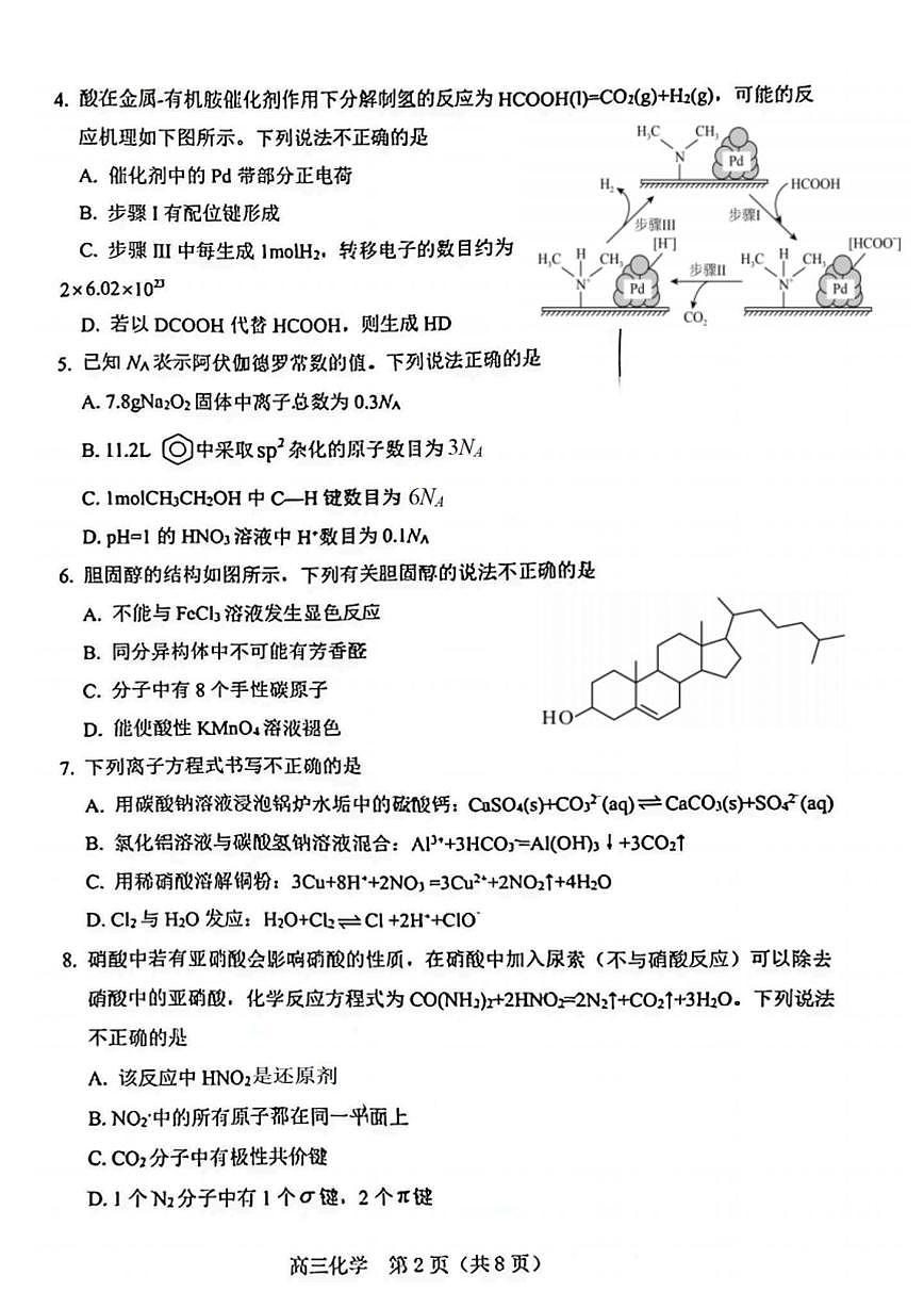 葫芦岛市普通高中2025-2026学年上学期期末考试高三化学试卷第2页