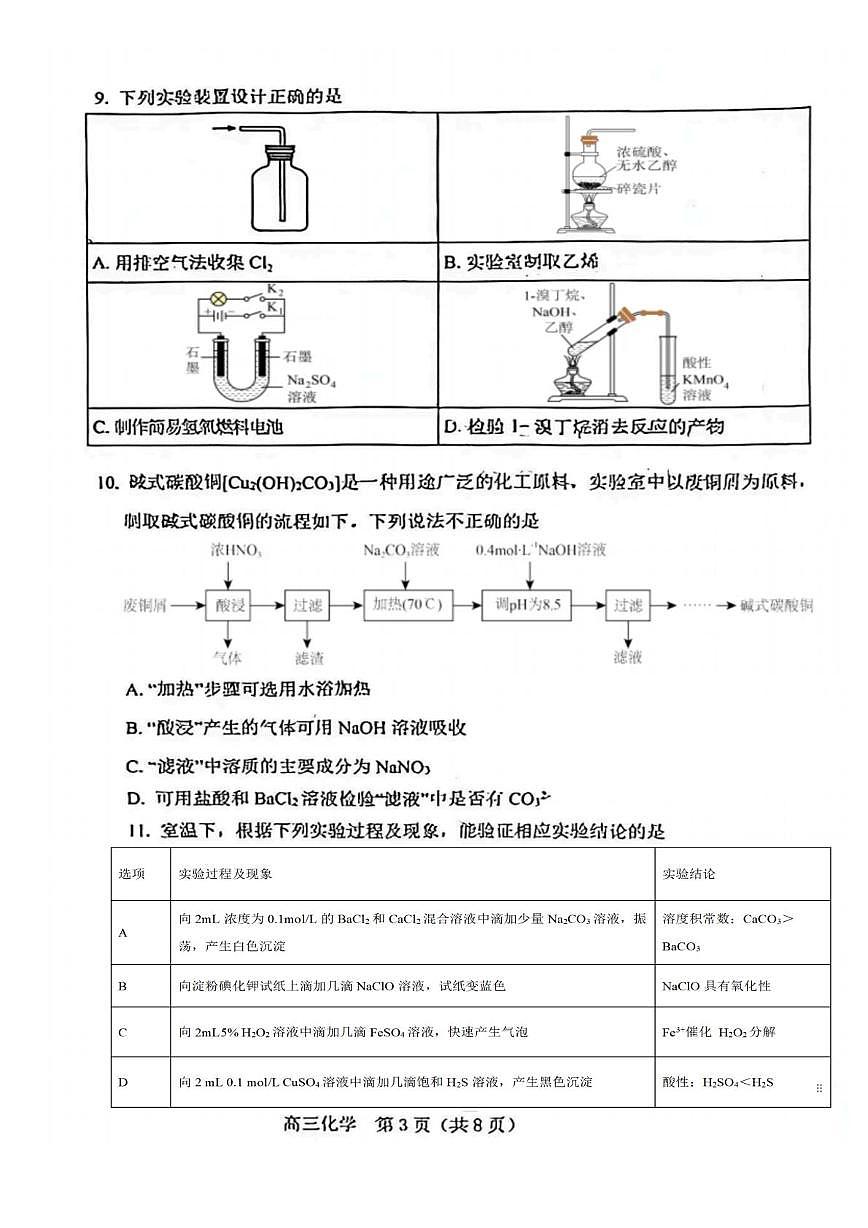 葫芦岛市普通高中2025-2026学年上学期期末考试高三化学试卷第3页