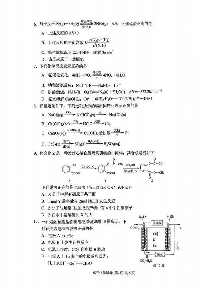 化学试题第2页