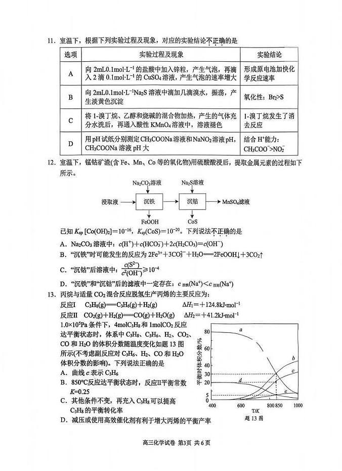 化学试题第3页
