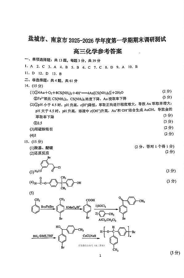 化学答案第1页